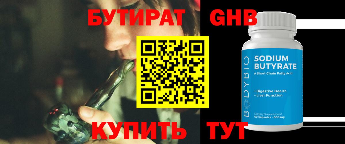 БУТИРАТ BDO  Вход с VPN  Трёхгорный 