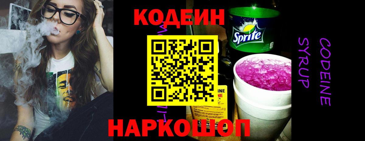 Codein Purple Drank Трёхгорный