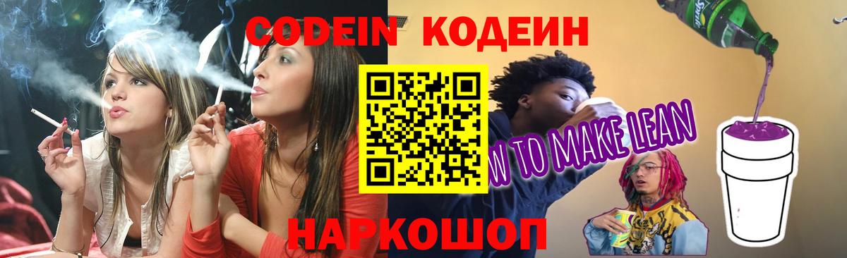 Трёхгорный  Кодеин напиток Lean (лин)  Кодеин Purple Drank  Вход с VPN 