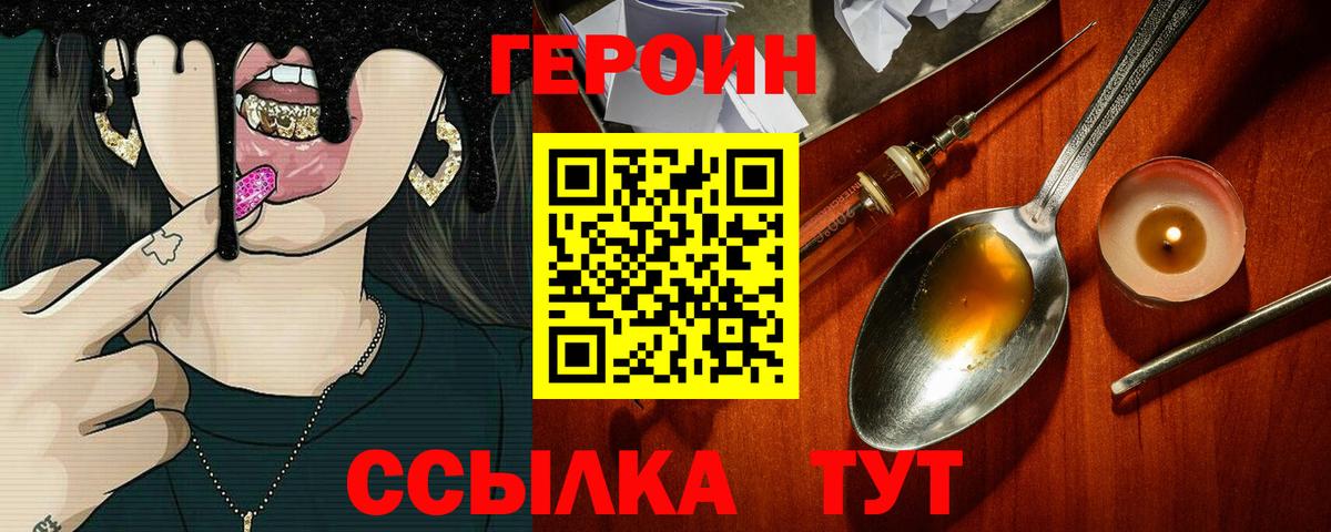 ГЕРОИН хмурый  Вход с VPN  Трёхгорный 