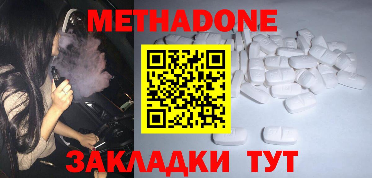 МЕТАДОН кристалл  МЕТАДОН белоснежный  Вход с VPN  Трёхгорный 