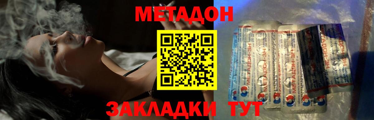 Метадон кристалл Трёхгорный