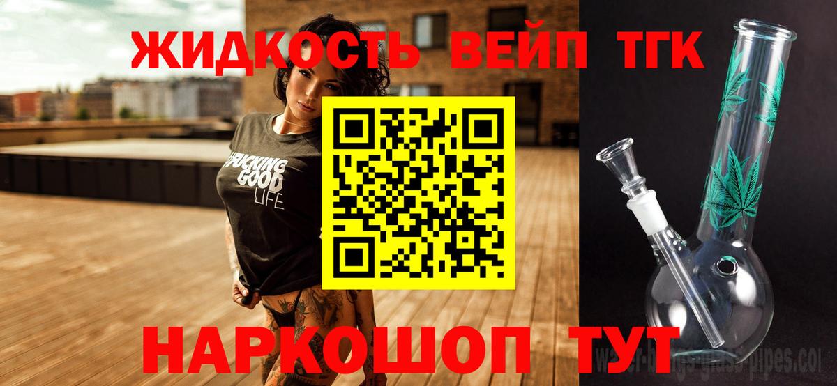 ТГК гашишное масло  Вход с VPN  ТГК жижа  Трёхгорный 